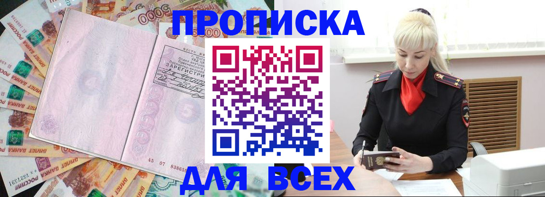 прописка законно в Михайлове